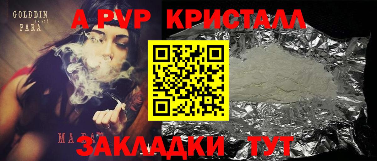 A PVP  A-PVP VHQ  Альфа ПВП Соль  A PVP крисы CK  Вход с VPN  Лангепас 