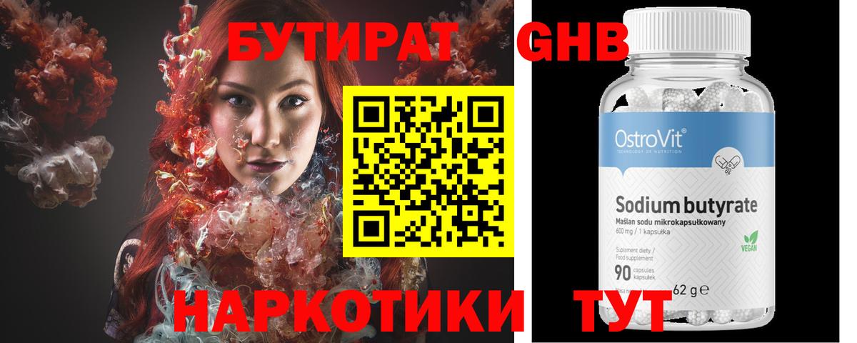 БУТИРАТ бутандиол  Вход с VPN  Лангепас 