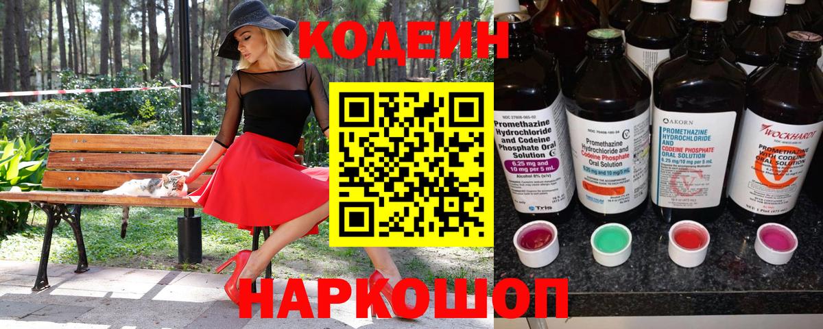 Codein напиток Lean (лин)  Вход с VPN  Лангепас 