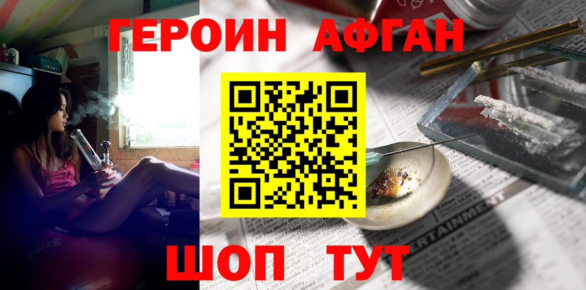 ГЕРОИН Афган  Вход с VPN  Лангепас 