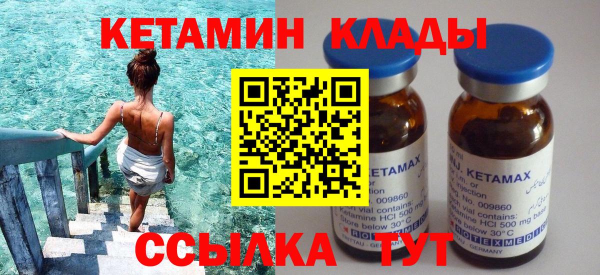 Кетамин VHQ Лангепас