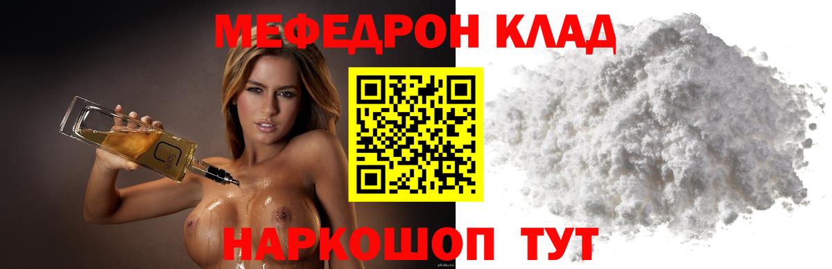 Меф Лангепас